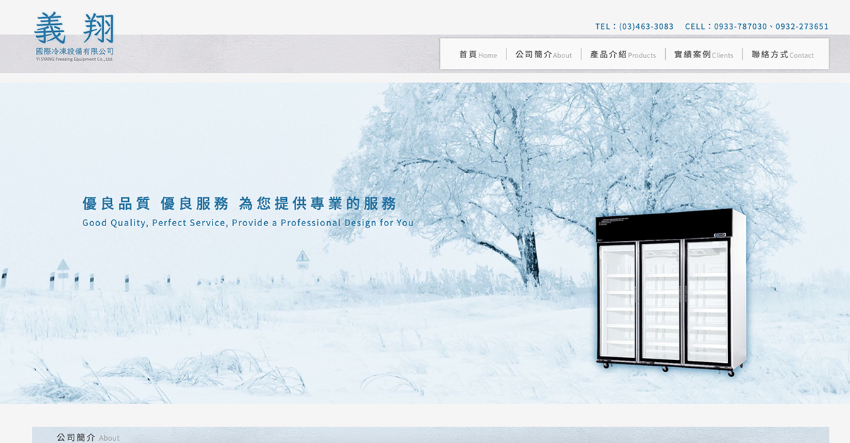 產品介紹(冷凍冷藏展示櫃) - 義翔國際冷凍設備有限公司｜冷凍冷藏設備